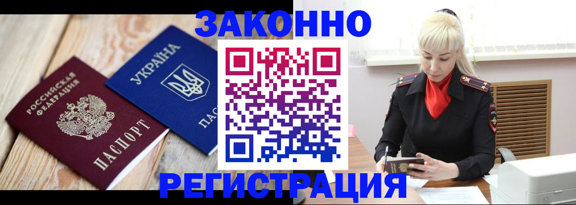 прописка для работы в Яровом