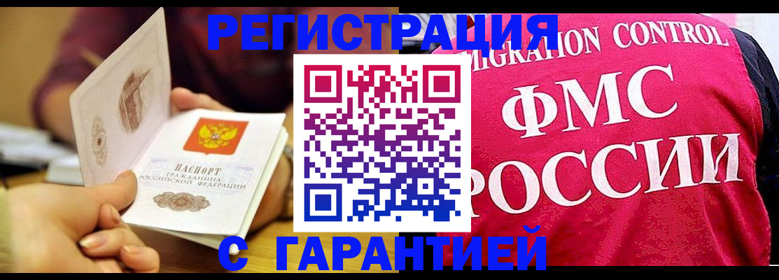 прописка в квартире в Яровом