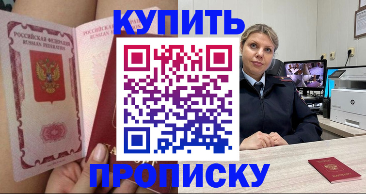 прописка паспорт в Яровом