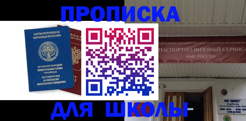 прописка для кредита в Яровом